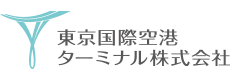 東京国際空港ターミナル