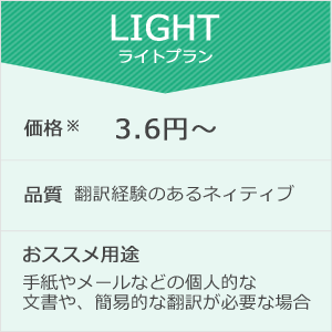 ライトプラン料金表